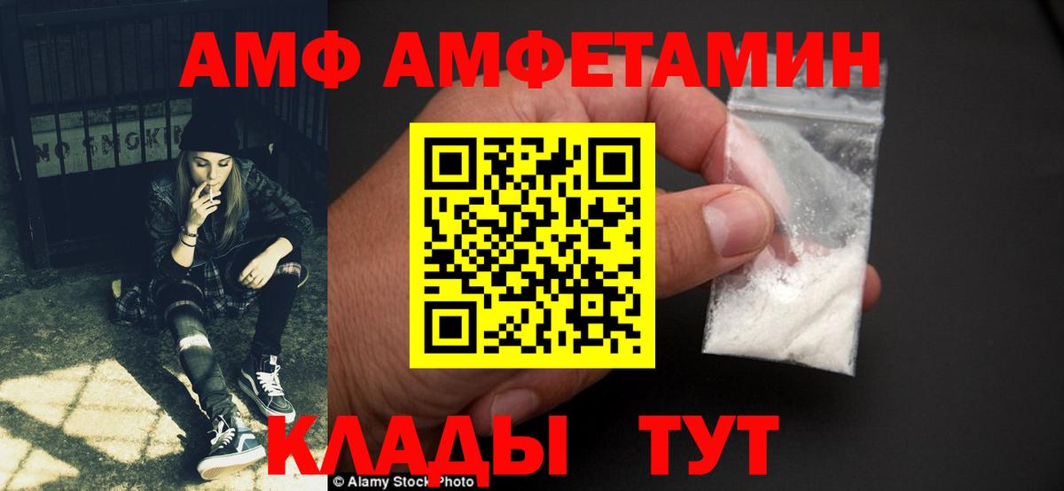 АМФ Розовый Советский