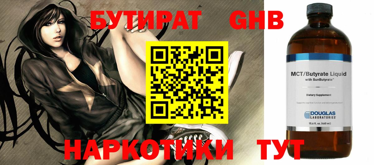 Бутират бутик  БУТИРАТ  Советский  Вход с VPN 