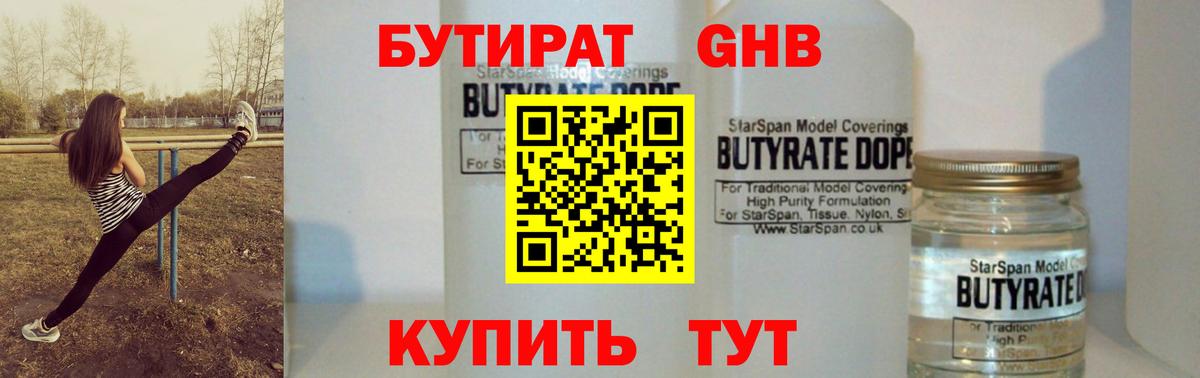 Бутират BDO 33% Советский