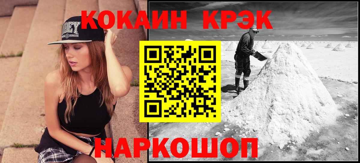 Кокаин VHQ  КОКАИН FishScale  КОКАИН  Советский  Вход с VPN 