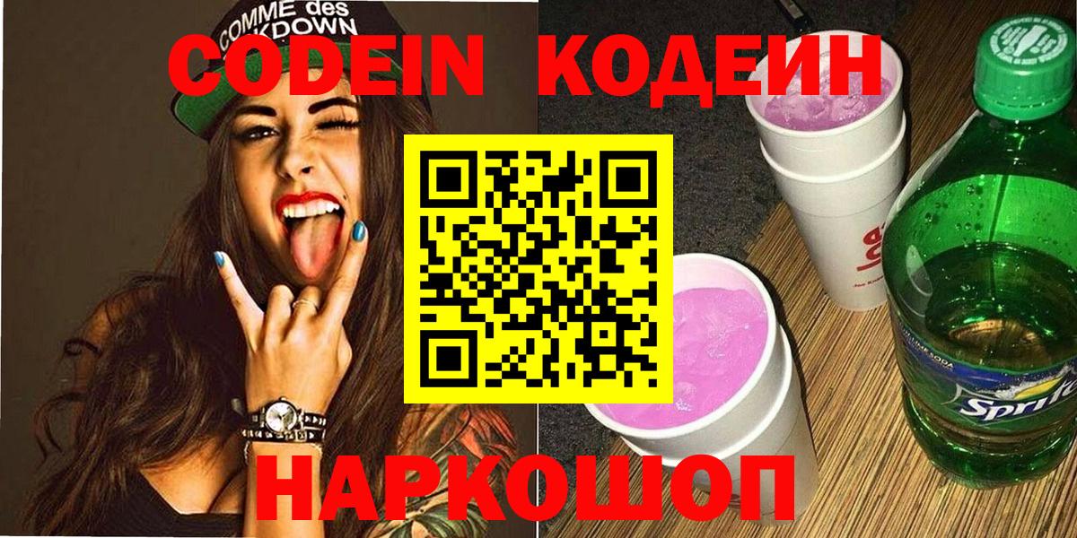 Кодеин напиток Lean (лин) Советский