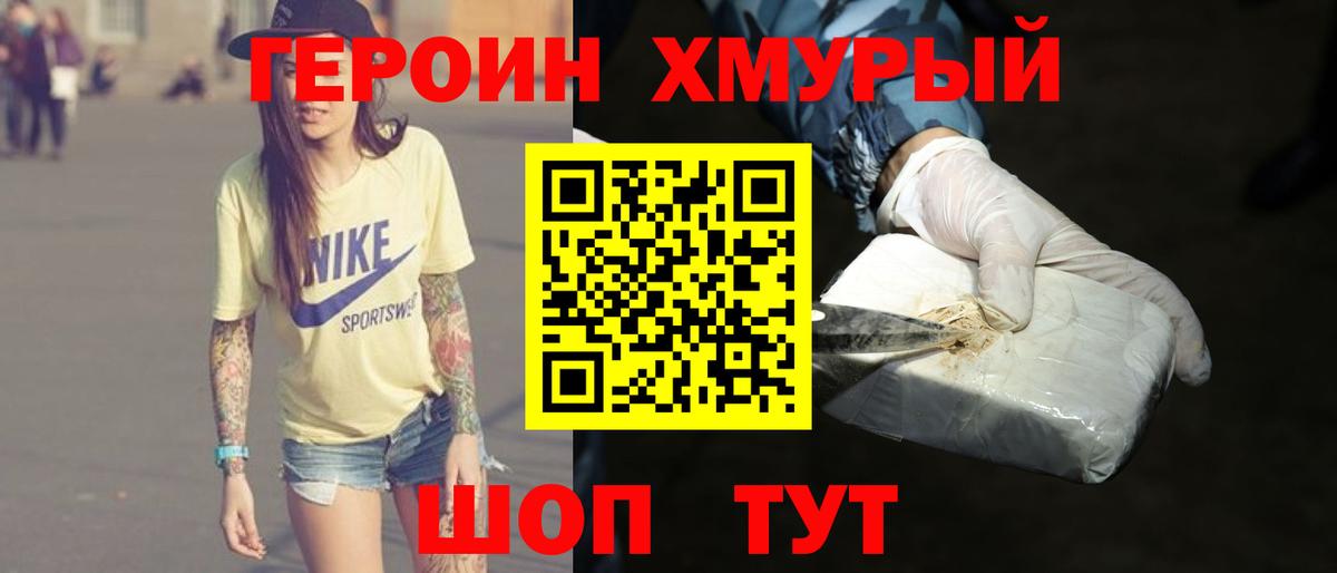 ГЕРОИН афганец Советский