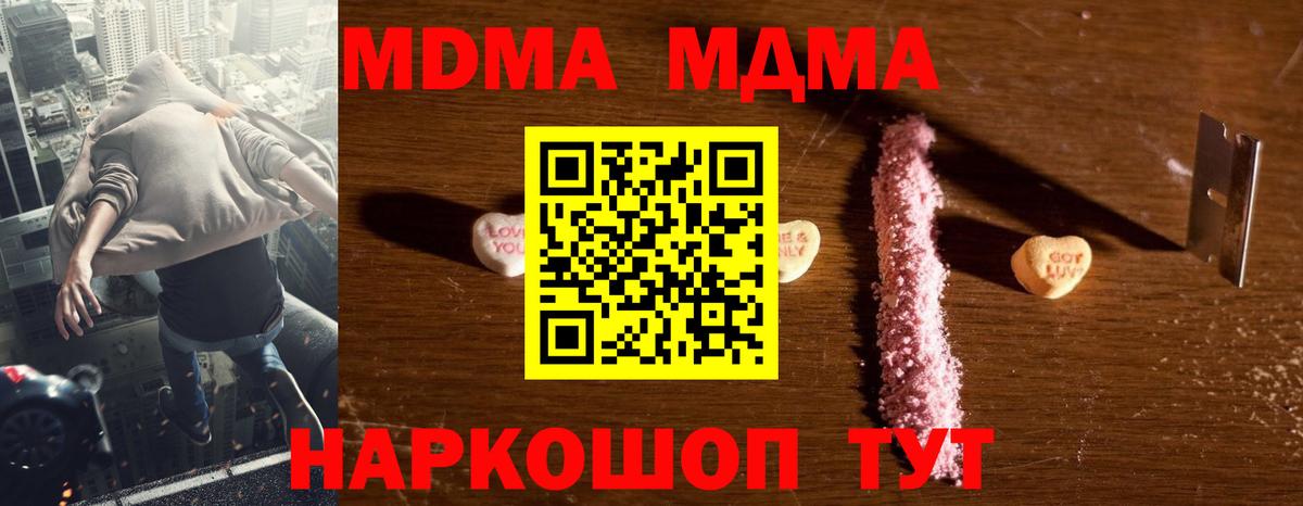 МДМА  MDMA Molly  Советский  Вход с VPN  MDMA кристаллы 