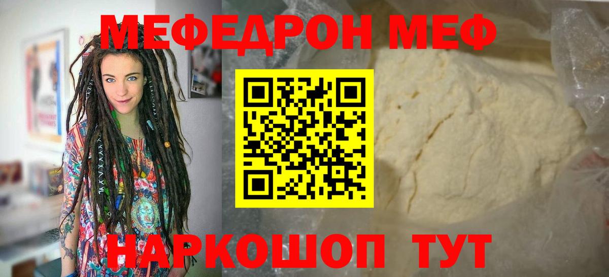 Мефедрон кристаллы Советский
